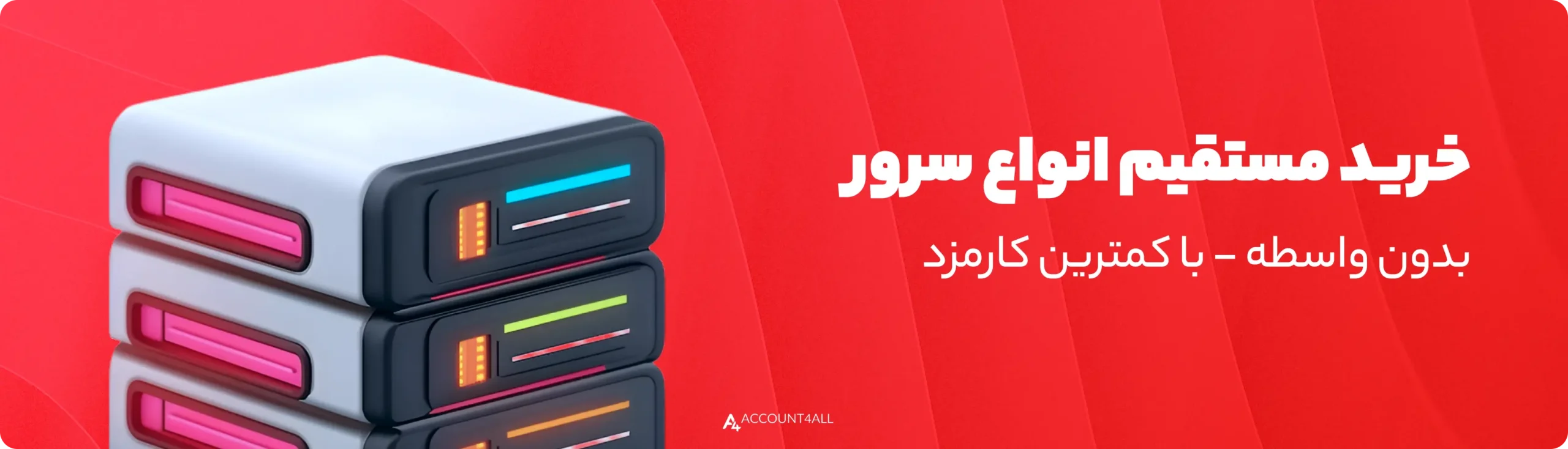 خرید سرور از هتزنر بدون واسطه