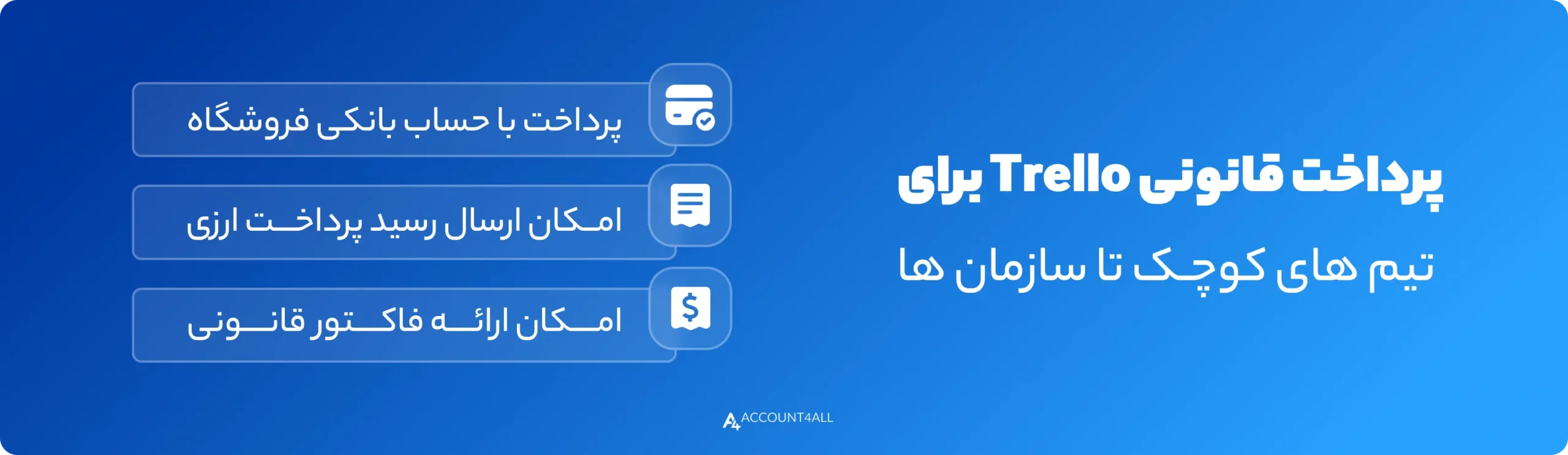 خرید و فعالسازی قانونی اکانت ترلو با پرداخت ریالی