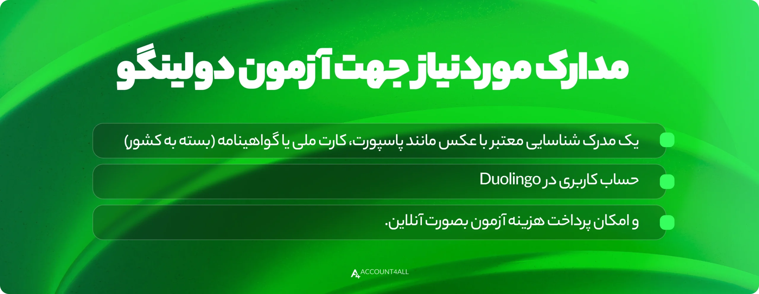 مدارک مورد نیاز برای آزمون دولینگو
